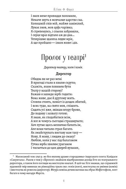 Фауст Авт: Йоганн Вольфганг Гете Вид-во: Андронум - фото 3