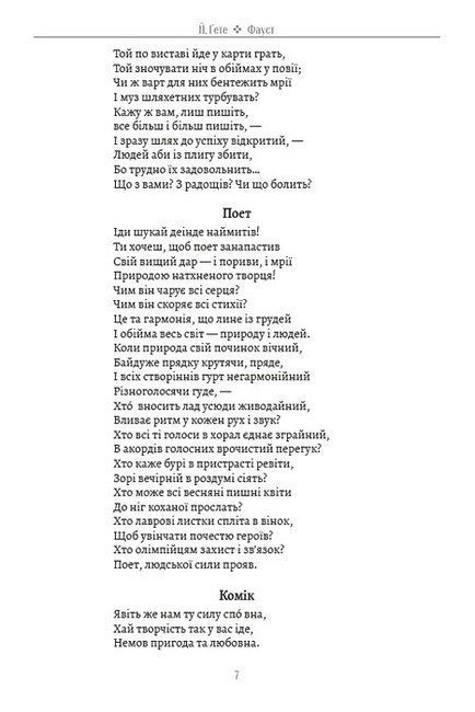 Фауст Авт: Йоганн Вольфганг Гете Вид-во: Андронум - фото 6