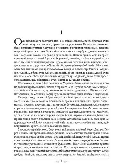 Хмари Авт: Іван Нечуй-Левицький Вид-во: Андронум - фото 2
