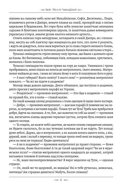 Хмари Авт: Іван Нечуй-Левицький Вид-во: Андронум - фото 3