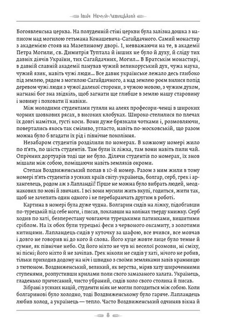 Хмари Авт: Іван Нечуй-Левицький Вид-во: Андронум - фото 5