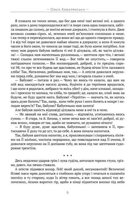 Царівна Авт: Ольга Кобилянська Вид-во: Андронум - фото 3