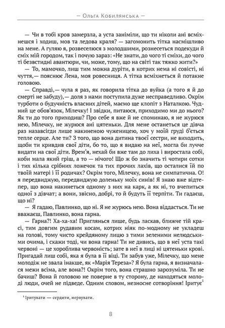 Царівна Авт: Ольга Кобилянська Вид-во: Андронум - фото 5