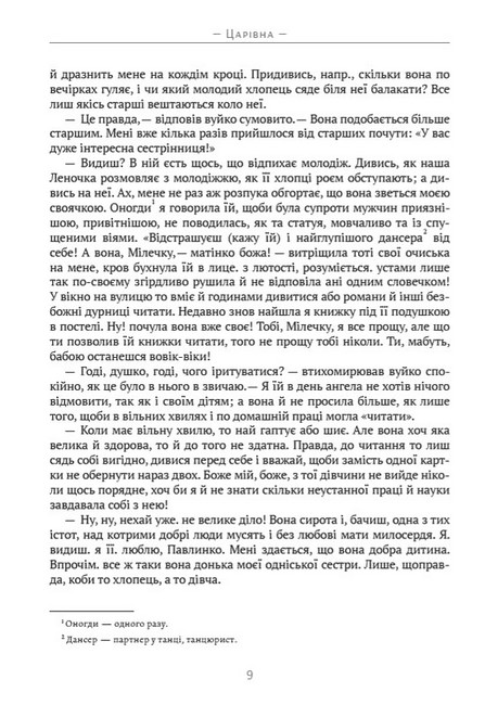 Царівна Авт: Ольга Кобилянська Вид-во: Андронум - фото 6