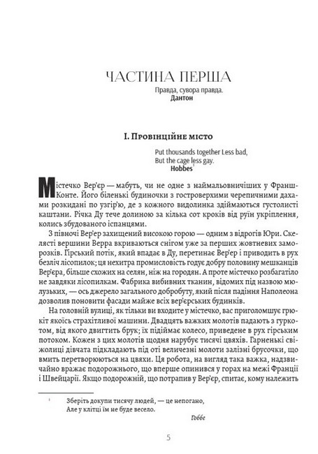 Червоне і чорне Авт: Фредерік Стендаль Вид-во: Андронум - фото 2