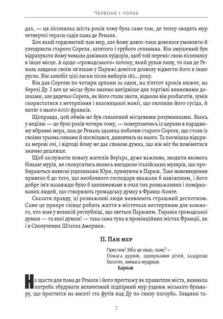 Червоне і чорне Авт: Фредерік Стендаль Вид-во: Андронум - фото 4