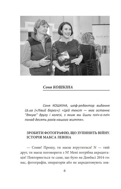 Моя війна - фото 2