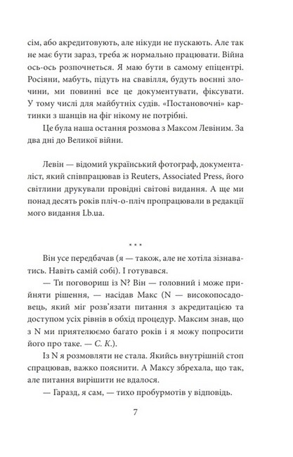 Моя війна - фото 3