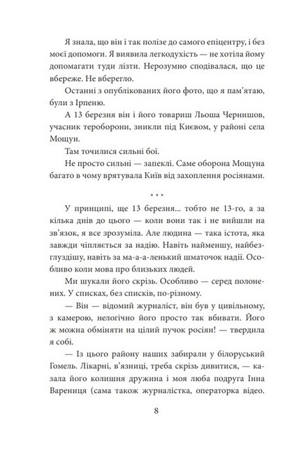 Моя війна - фото 4