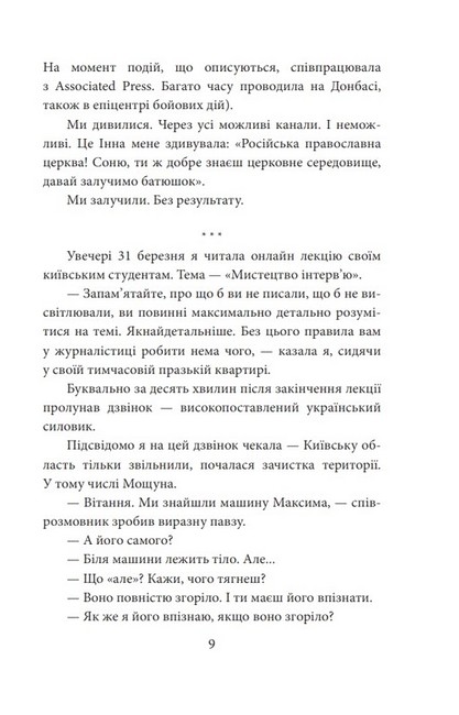 Моя війна - фото 5