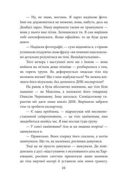 Моя війна - фото 6