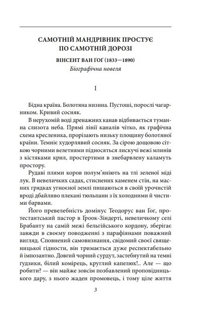 Напередодні Авт: Віктор Домонтович Вид-во: Фоліо - фото 2