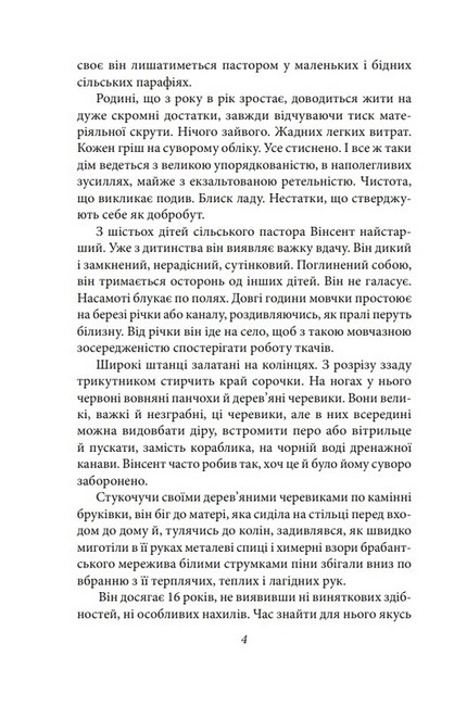 Напередодні Авт: Віктор Домонтович Вид-во: Фоліо - фото 3