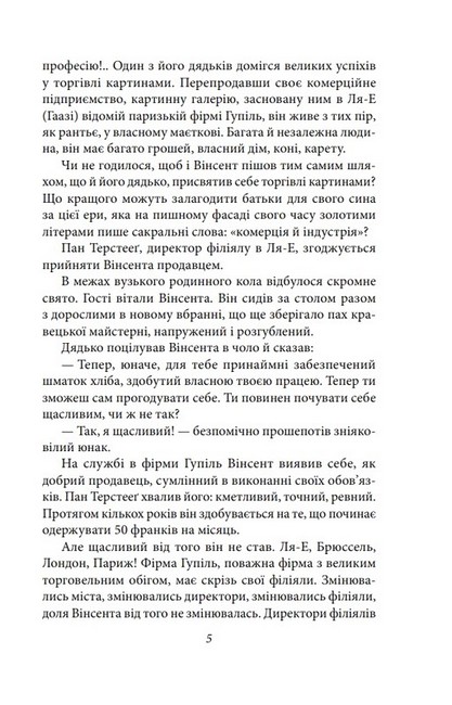 Напередодні Авт: Віктор Домонтович Вид-во: Фоліо - фото 4