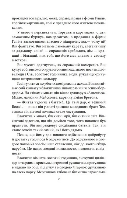 Напередодні Авт: Віктор Домонтович Вид-во: Фоліо - фото 6