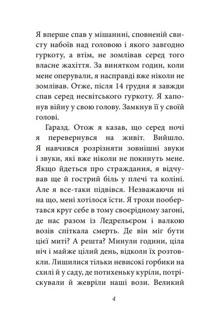 Війна Авт: Луї-Фердінан Селін Вид-во: Фоліо - фото 3