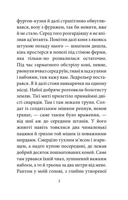 Війна Авт: Луї-Фердінан Селін Вид-во: Фоліо - фото 4