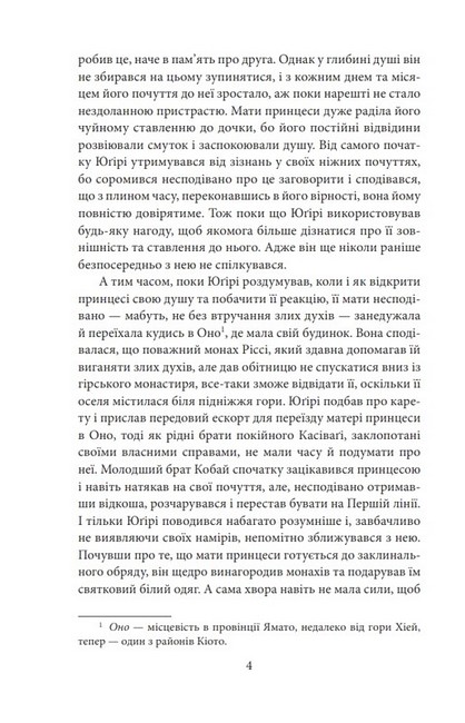 Повість про Ґендзі. Книга ІІІ Авт: Мурасакі Сікібу Вид-во: Фоліо - фото 3