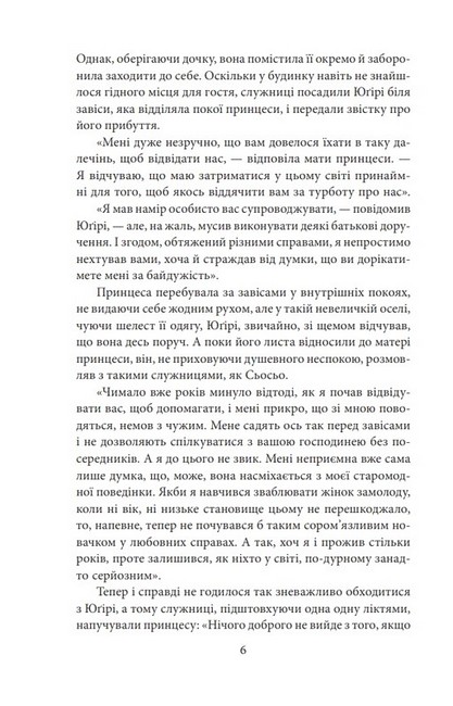 Повість про Ґендзі. Книга ІІІ Авт: Мурасакі Сікібу Вид-во: Фоліо - фото 5