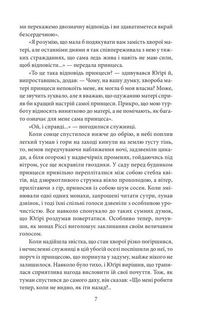 Повість про Ґендзі. Книга ІІІ Авт: Мурасакі Сікібу Вид-во: Фоліо - фото 6