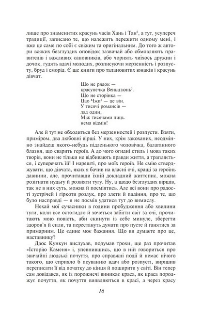Сон у червоному теремі Авт: Цао Сюецінь Вид-во: Фоліо - фото 6