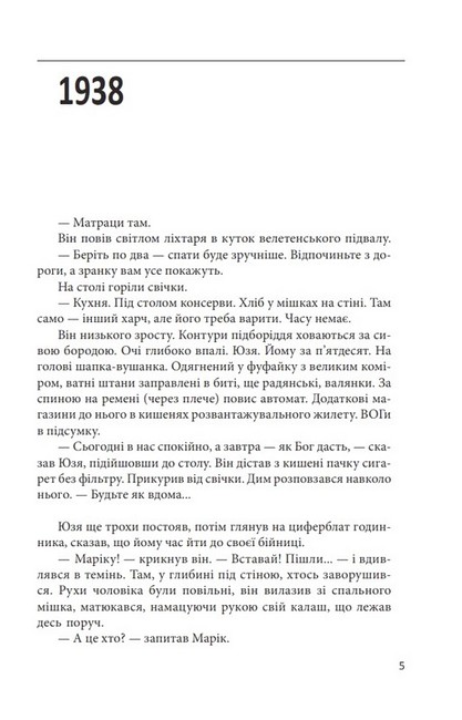 Метелик і танк Авт: Валерій Пузік Вид-во: Фоліо - фото 2