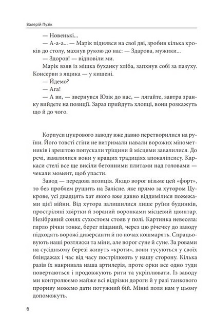Метелик і танк Авт: Валерій Пузік Вид-во: Фоліо - фото 3