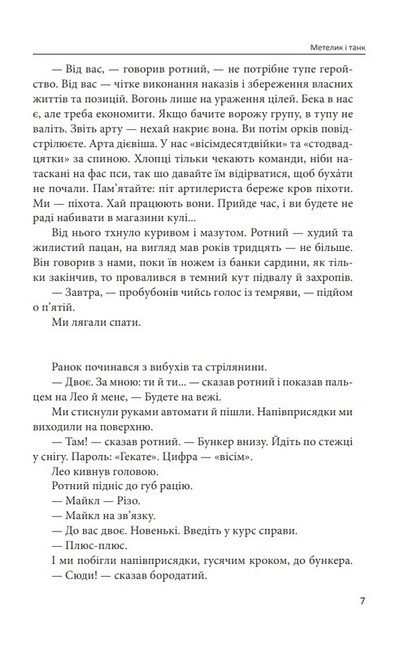 Метелик і танк Авт: Валерій Пузік Вид-во: Фоліо - фото 4
