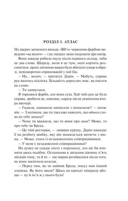 Залишся, якщо кохаєш... Авт: Коллін Гувер Вид-во: Vivat - фото 2