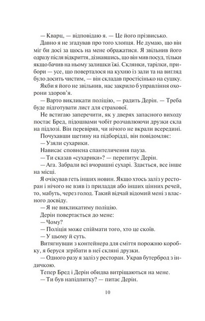 Залишся, якщо кохаєш... Авт: Коллін Гувер Вид-во: Vivat - фото 3