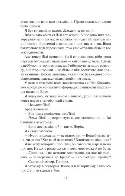 Залишся, якщо кохаєш... Авт: Коллін Гувер Вид-во: Vivat - фото 5