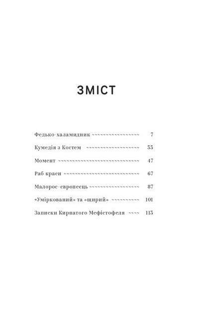 Володимир Винниченко. Вибрані твори Авт: Володимир Винниченко Вид-во: Yakaboo Publishing - фото 2