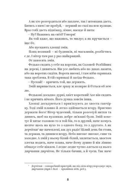 Володимир Винниченко. Вибрані твори Авт: Володимир Винниченко Вид-во: Yakaboo Publishing - фото 4