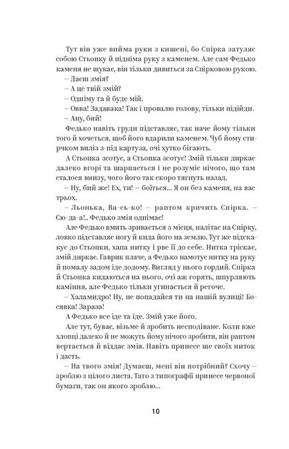 Володимир Винниченко. Вибрані твори Авт: Володимир Винниченко Вид-во: Yakaboo Publishing - фото 6