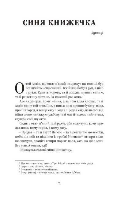 Василь Стефаник. Вибрані твори Авт: Василь Стефаник Вид-во: Yakaboo Publishing - фото 4