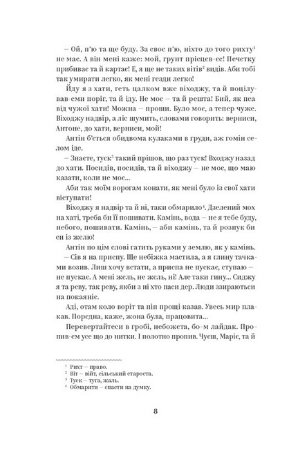 Василь Стефаник. Вибрані твори Авт: Василь Стефаник Вид-во: Yakaboo Publishing - фото 5