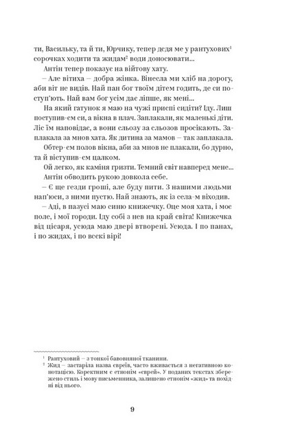 Василь Стефаник. Вибрані твори Авт: Василь Стефаник Вид-во: Yakaboo Publishing - фото 6