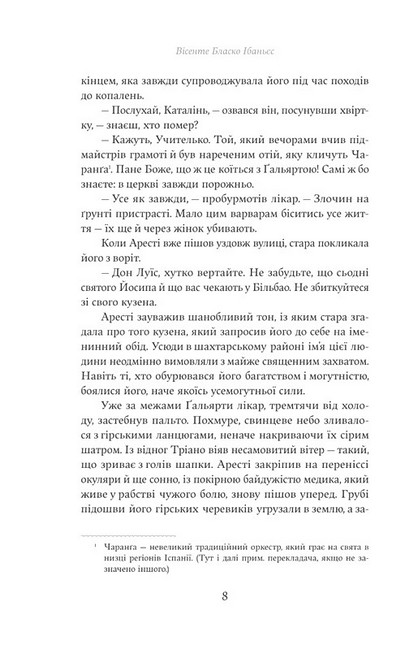 Непроханий гість Авт: Вісенте Бласко Ібаньєс Вид-во: Yakaboo Publishing - фото 4