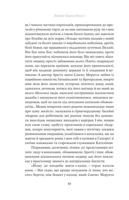 Непроханий гість Авт: Вісенте Бласко Ібаньєс Вид-во: Yakaboo Publishing - фото 6