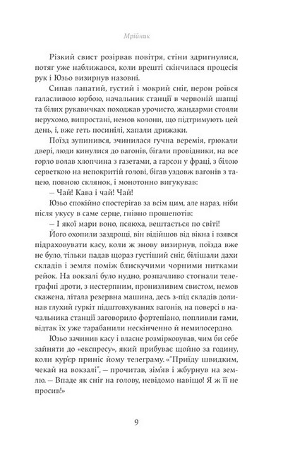 Мрійник Авт: Владислав Реймонт Вид-во: Yakaboo Publishing - фото 5
