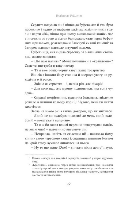 Мрійник Авт: Владислав Реймонт Вид-во: Yakaboo Publishing - фото 6