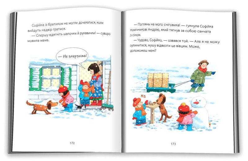 Історії на ніч від Софійки та Сашка - фото 3