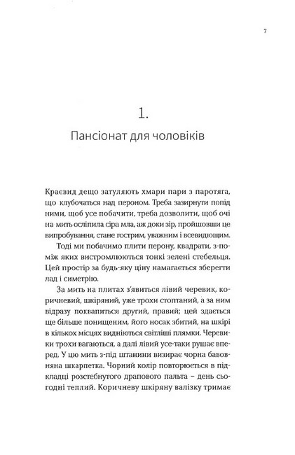 Емпусіон Авт: Ольга Токарчук Вид-во: Темпора - фото 2