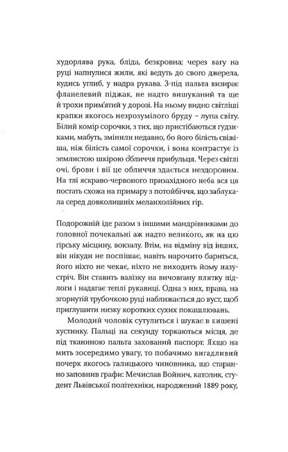Емпусіон Авт: Ольга Токарчук Вид-во: Темпора - фото 3