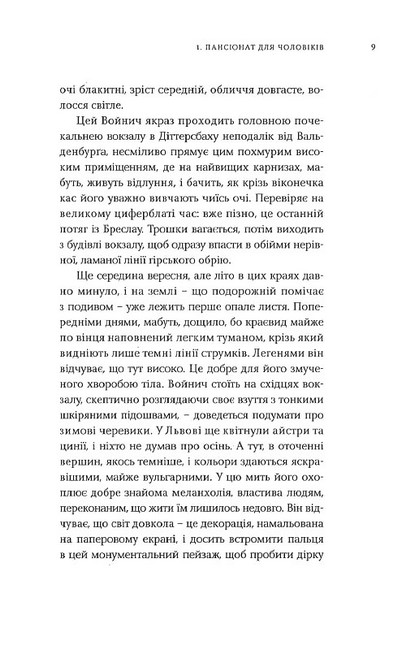 Емпусіон Авт: Ольга Токарчук Вид-во: Темпора - фото 4