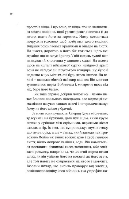 Емпусіон Авт: Ольга Токарчук Вид-во: Темпора - фото 5