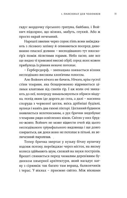 Емпусіон Авт: Ольга Токарчук Вид-во: Темпора - фото 6