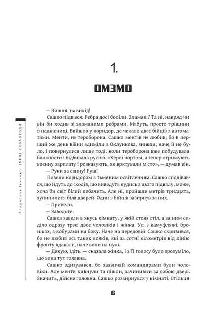 Імені Сковороди Авт: Владислав Івченко Вид-во: Темпора - фото 2