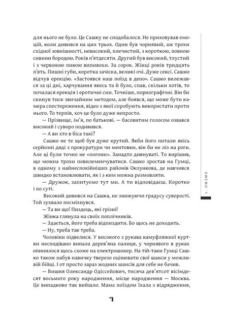 Імені Сковороди Авт: Владислав Івченко Вид-во: Темпора - фото 3