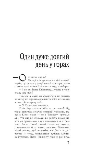 Стовп самодержавства, або Тринадцять справ Івана Карповича Підіпригори Авт: Владислав Івченко Юрій Камаєв Вид-во: Темпора - фото 2